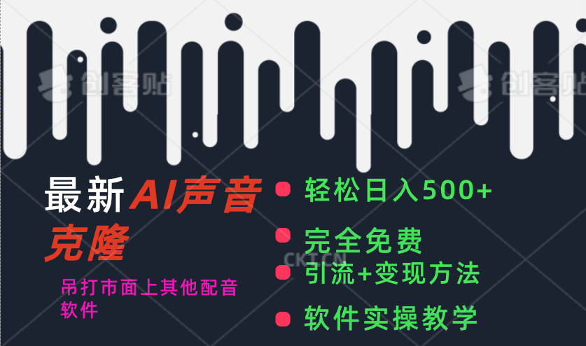 最新AI配音软件，日入500+，碾压市面所有配音软件，完全免费-沐羽项目网