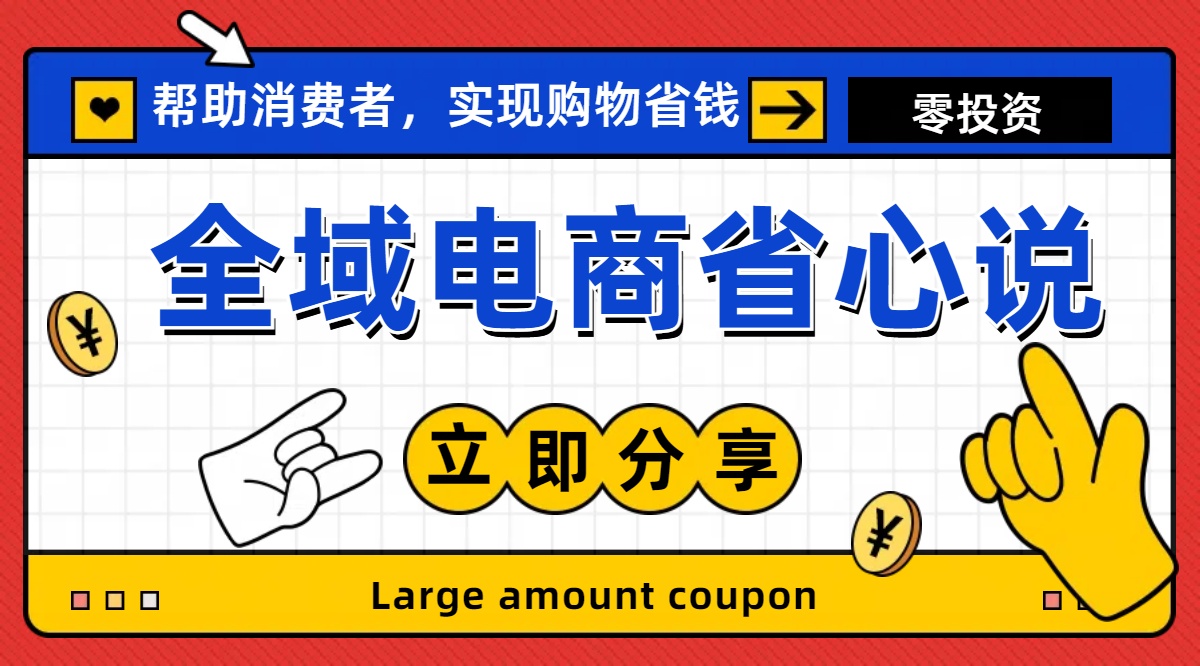 全新电商玩法，无货源模式，人人均可做电商！日入1000+-沐羽项目网
