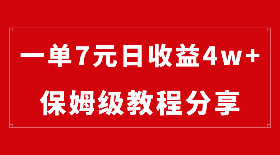 纯搬运做网盘拉新一单7元，最高单日收益40000+（保姆级教程）-沐羽项目网