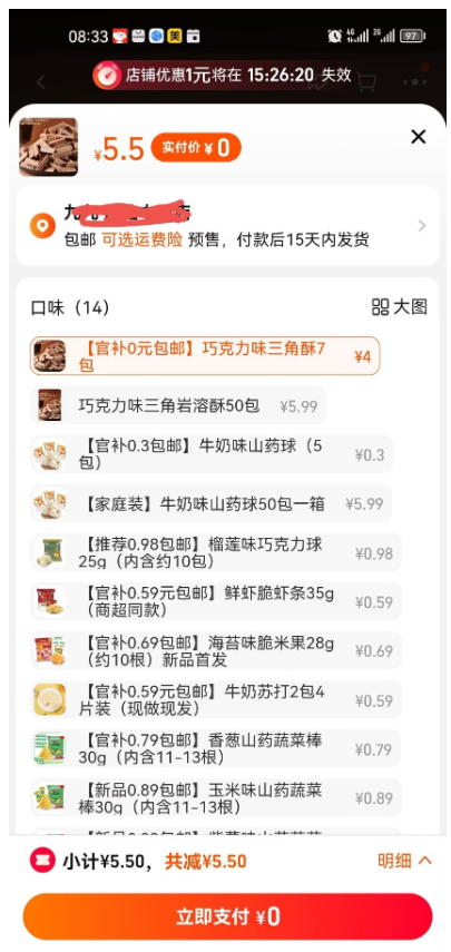 0撸巧克力【淘宝】-沐羽项目网