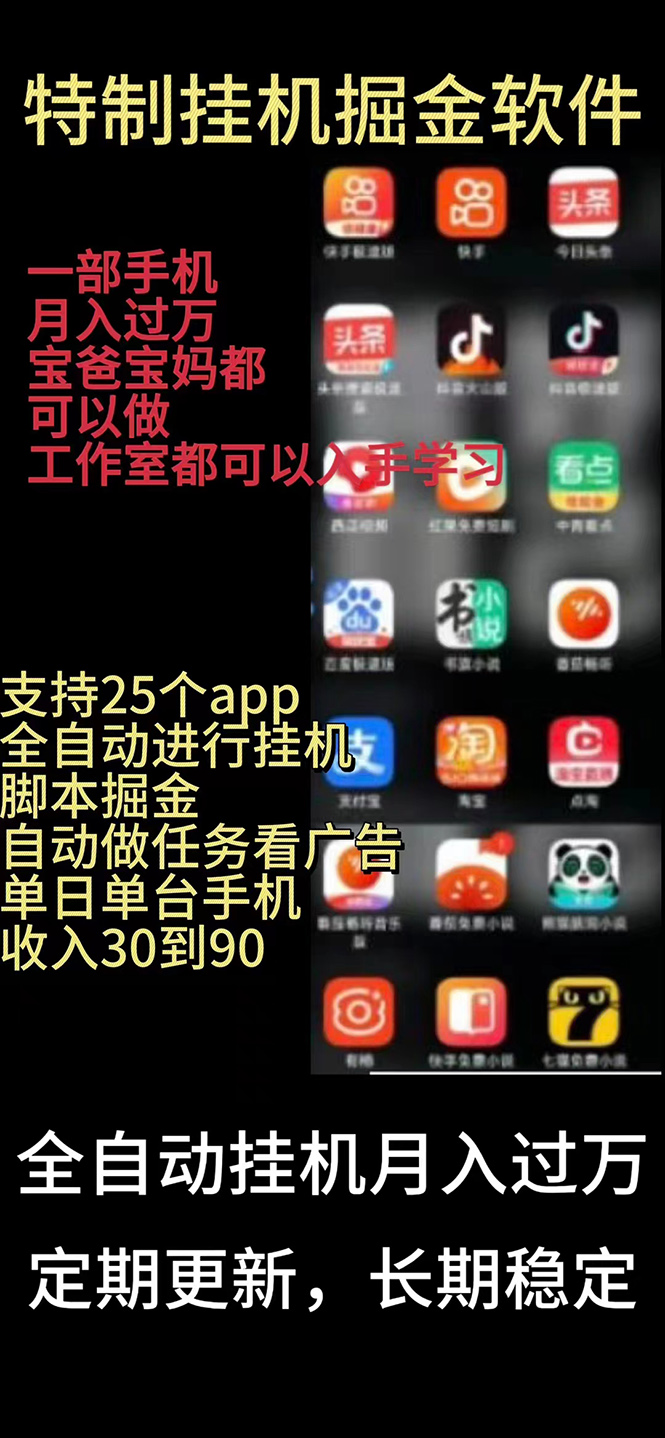 （10769期）挂机24小时轻松日入500+，欢迎大家来对接，特别适合宝爸宝妈工作室学生党-沐羽项目网