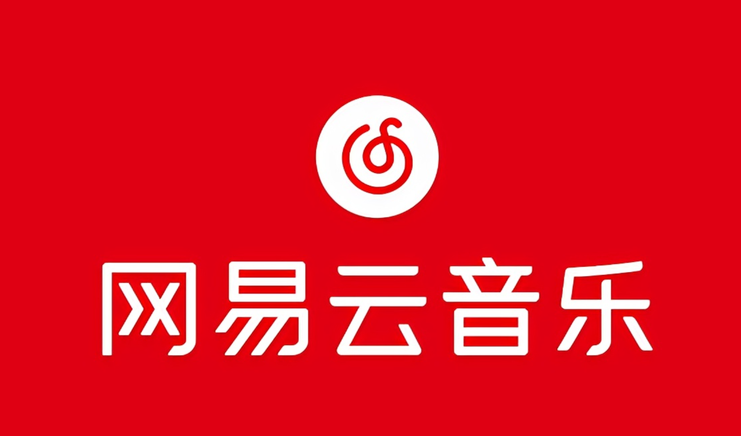 （10785期）网易音乐人2024.5月最新教程，简单无脑，收益第二天可见-沐羽项目网