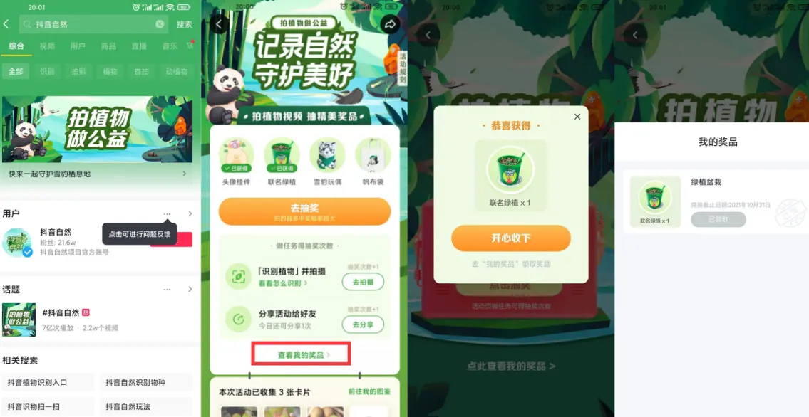 抖音老用户抽绿植盆栽包邮-沐羽项目网