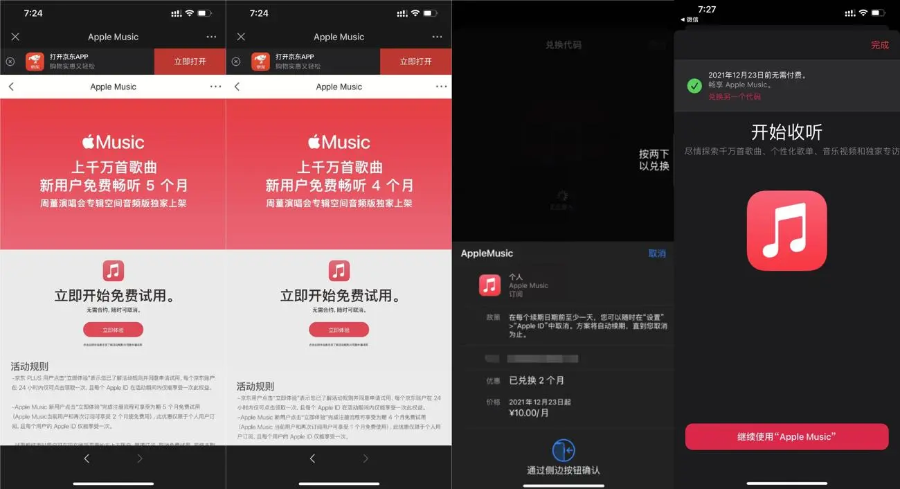 苹果手机白嫖2~5月音乐会员-沐羽项目网