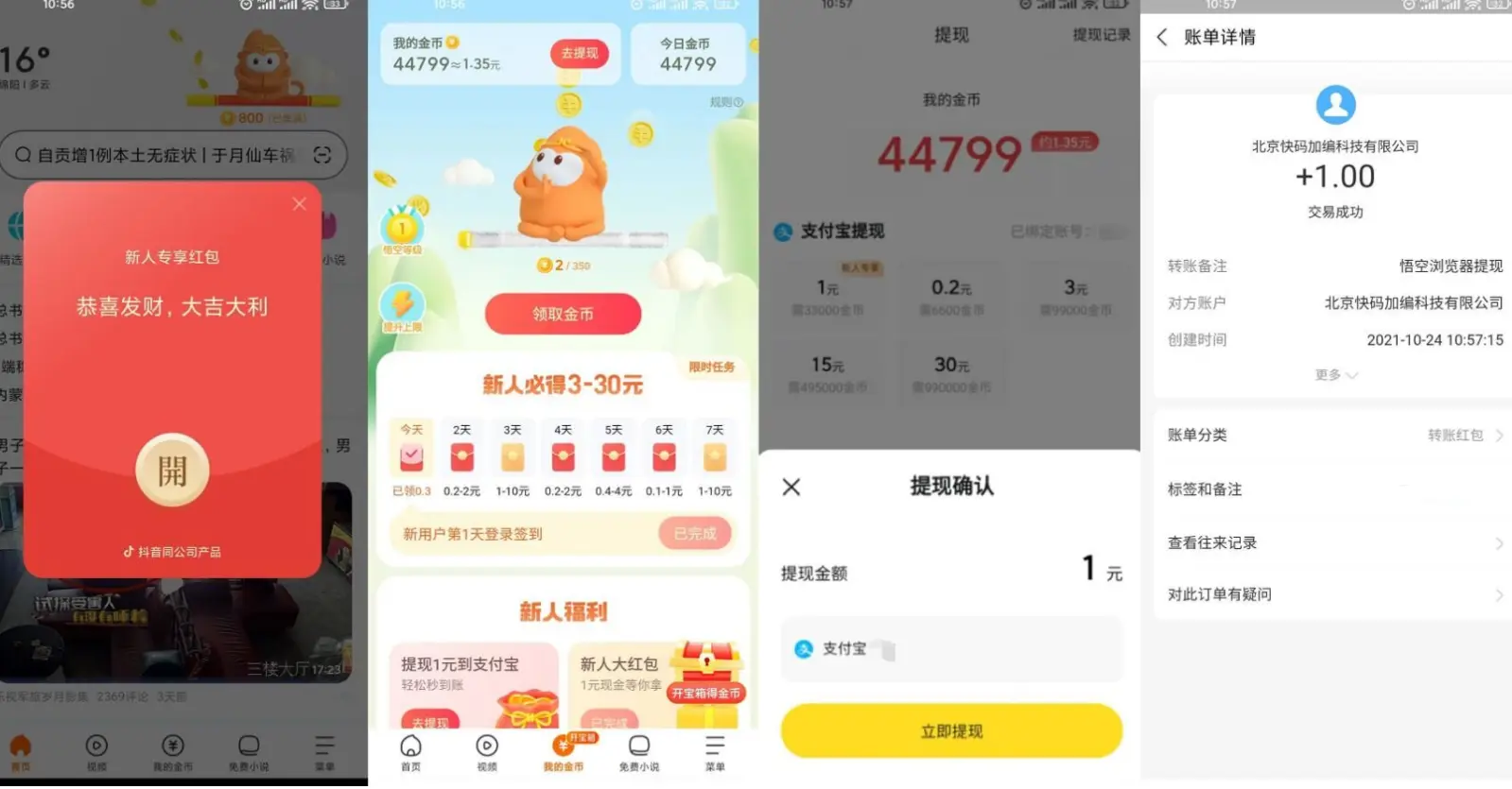 悟空浏览器领1.40元支付宝-沐羽项目网