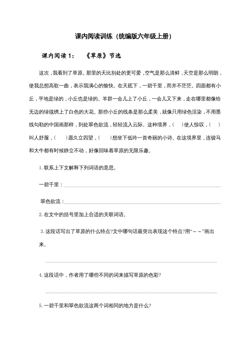 六年级语文上册（）课内阅读训练（含参考答案）（部编版）-沐羽项目网