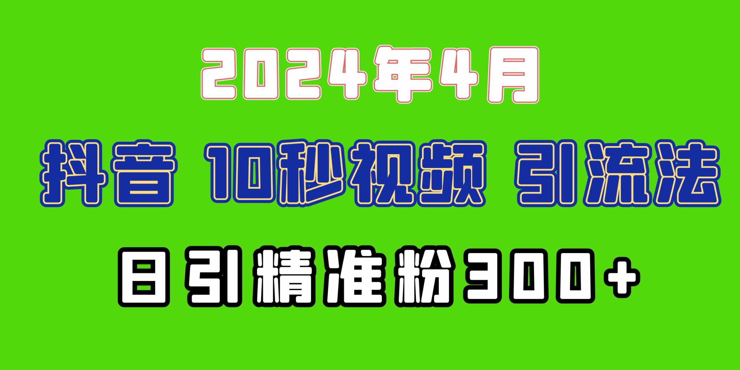 （10088期）2024最新抖音豪车EOM视频方法，日引300+兼职创业粉-沐羽项目网