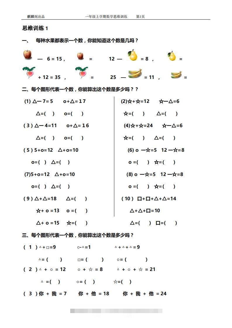 一年级数学思维训练精品题库(共51套)精心整理-沐羽项目网