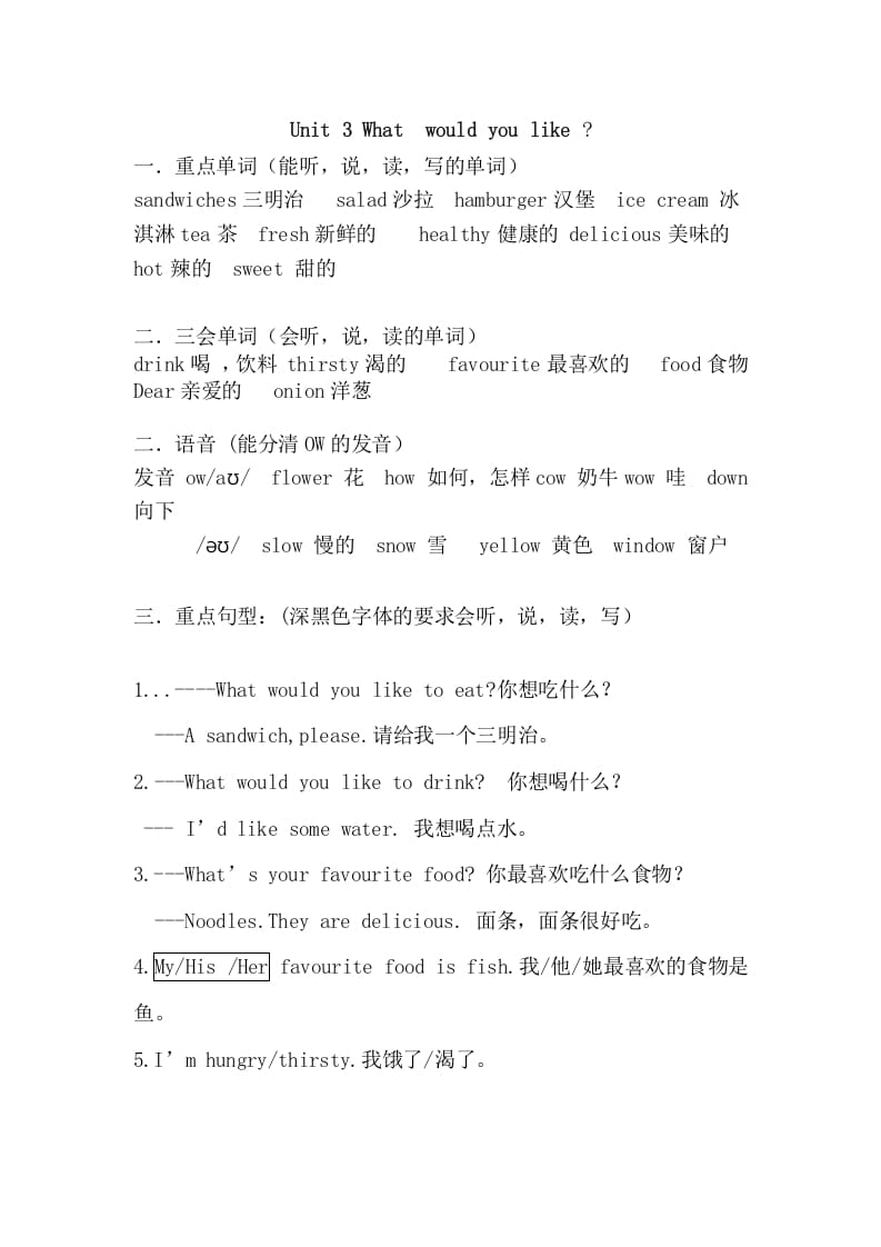 五年级英语上册Unit3重点知识归纳（人教版PEP）-沐羽项目网