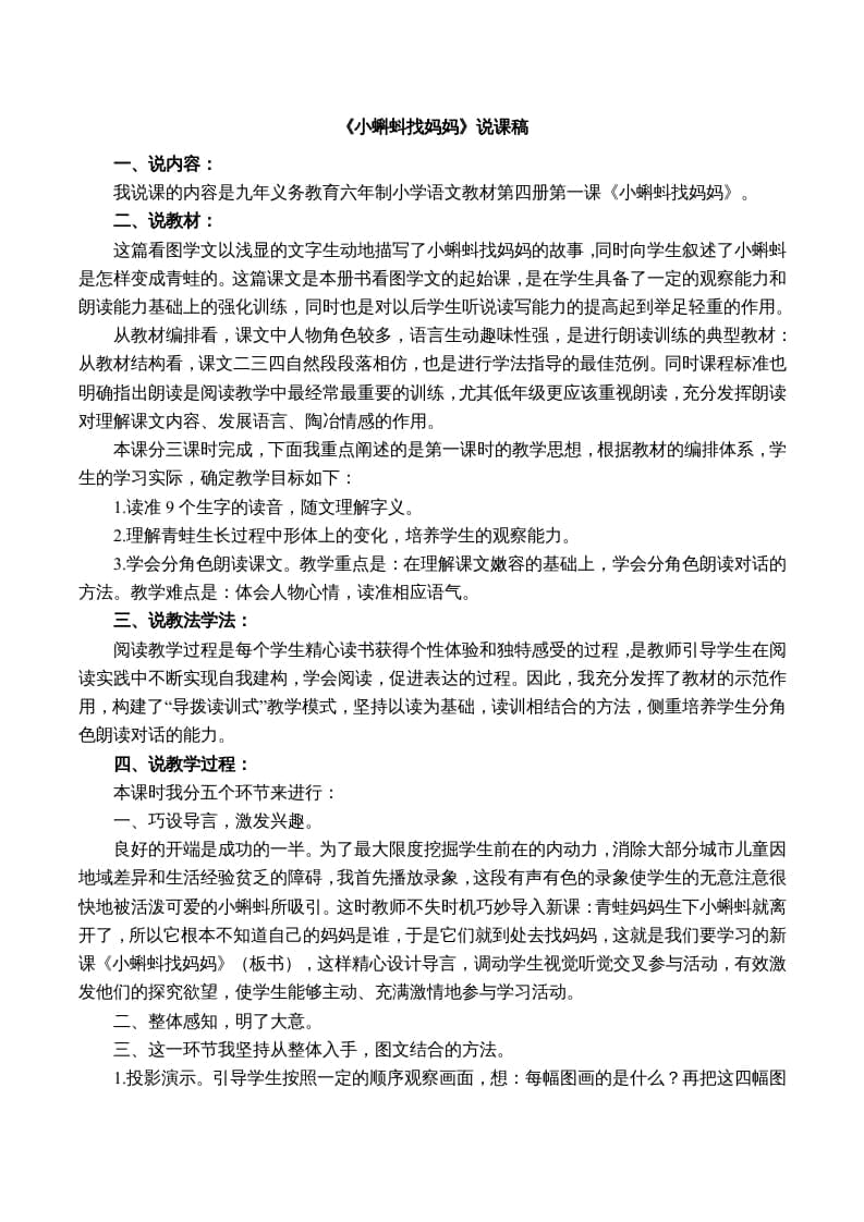 二年级语文上册说课稿（部编）2-沐羽项目网