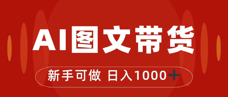 抖音图文带货最新玩法，0门槛简单易操作，日入1000+-沐羽项目网