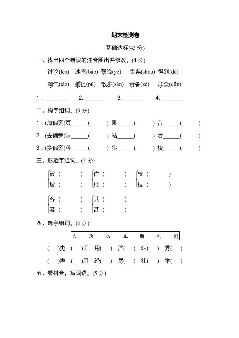 二年级语文上册期末练习(3)（部编）-沐羽项目网