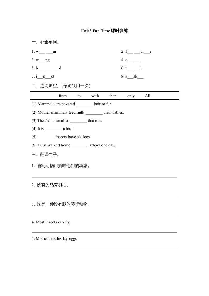 六年级英语上册Unit3_Fun_Time课时训练（人教版一起点）-沐羽项目网