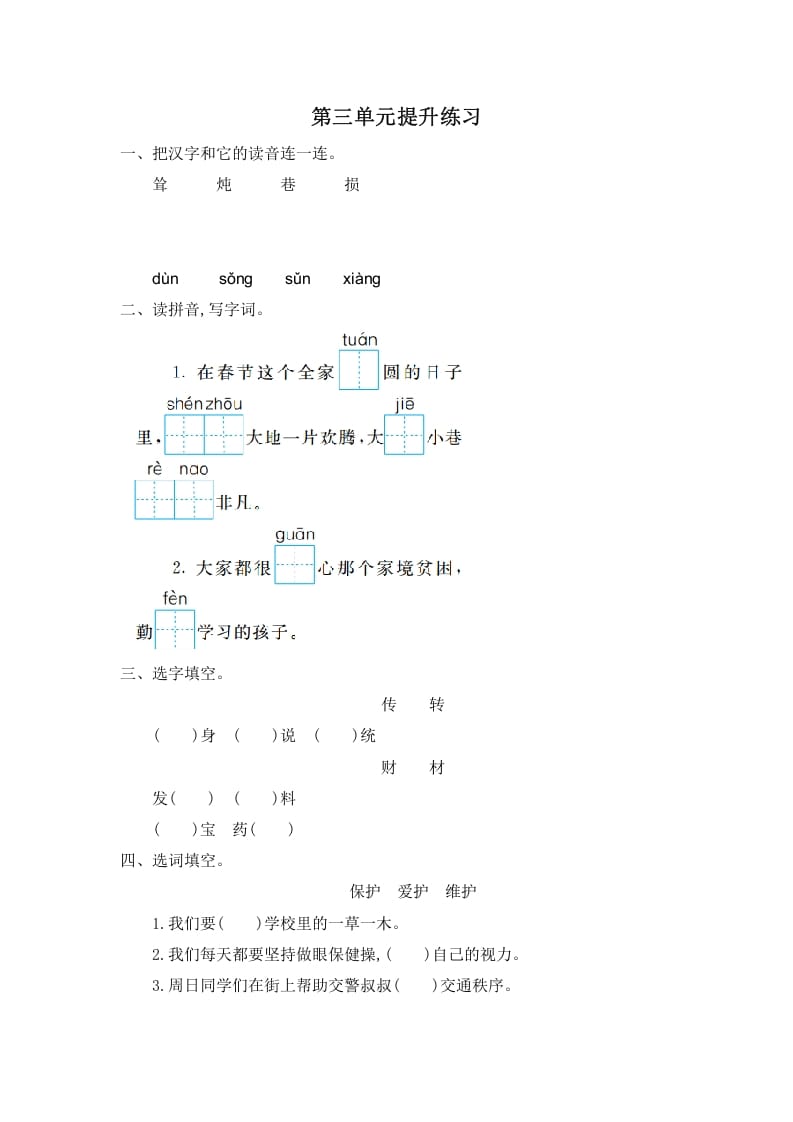 二年级语文下册第三单元提升练习一-沐羽项目网