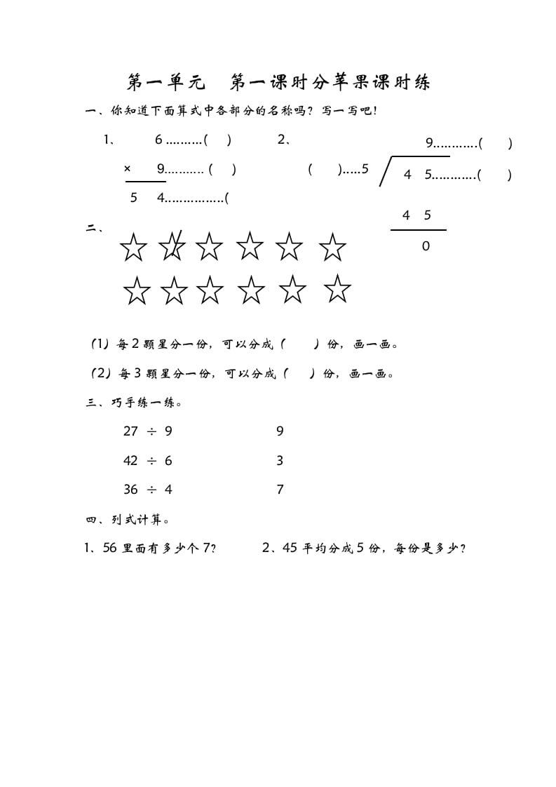 二年级数学下册1.1分苹果-沐羽项目网
