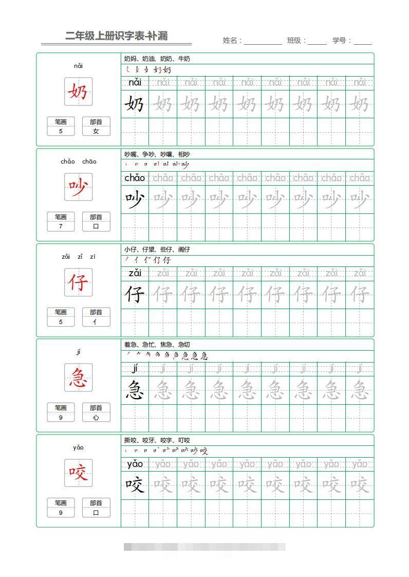 二上语文：识字表字帖描红补漏-沐羽项目网