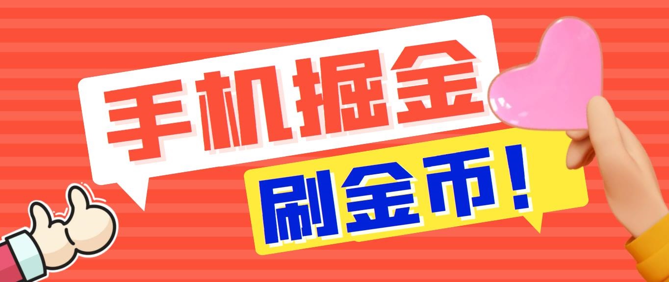 外面收费1980全平台短视频广告掘金挂机项目 单窗口一天几十【脚本+教程】-沐羽项目网
