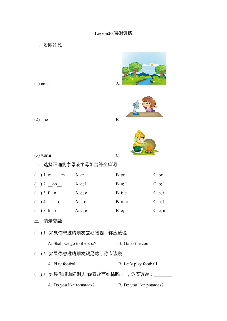 四年级英语上册Lesson20_课时训练（人教版一起点）-沐羽项目网