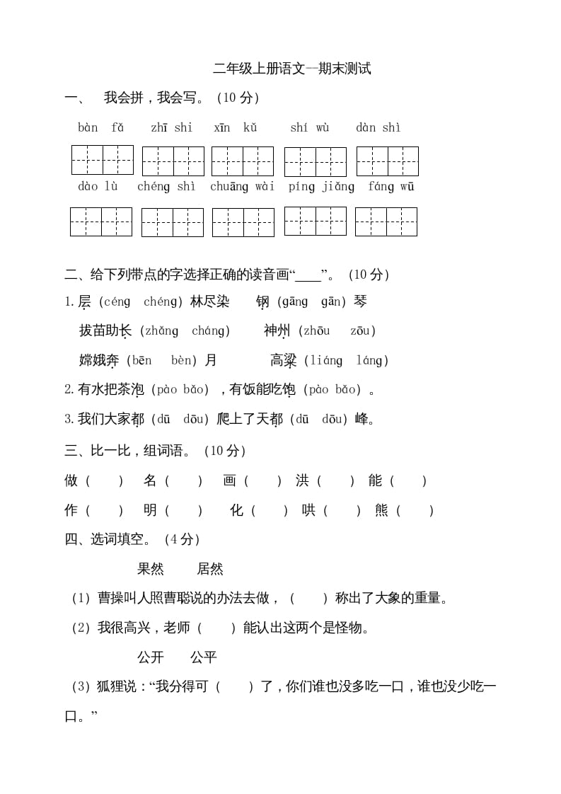 二年级语文上册（期末试题）(14)（部编）-沐羽项目网