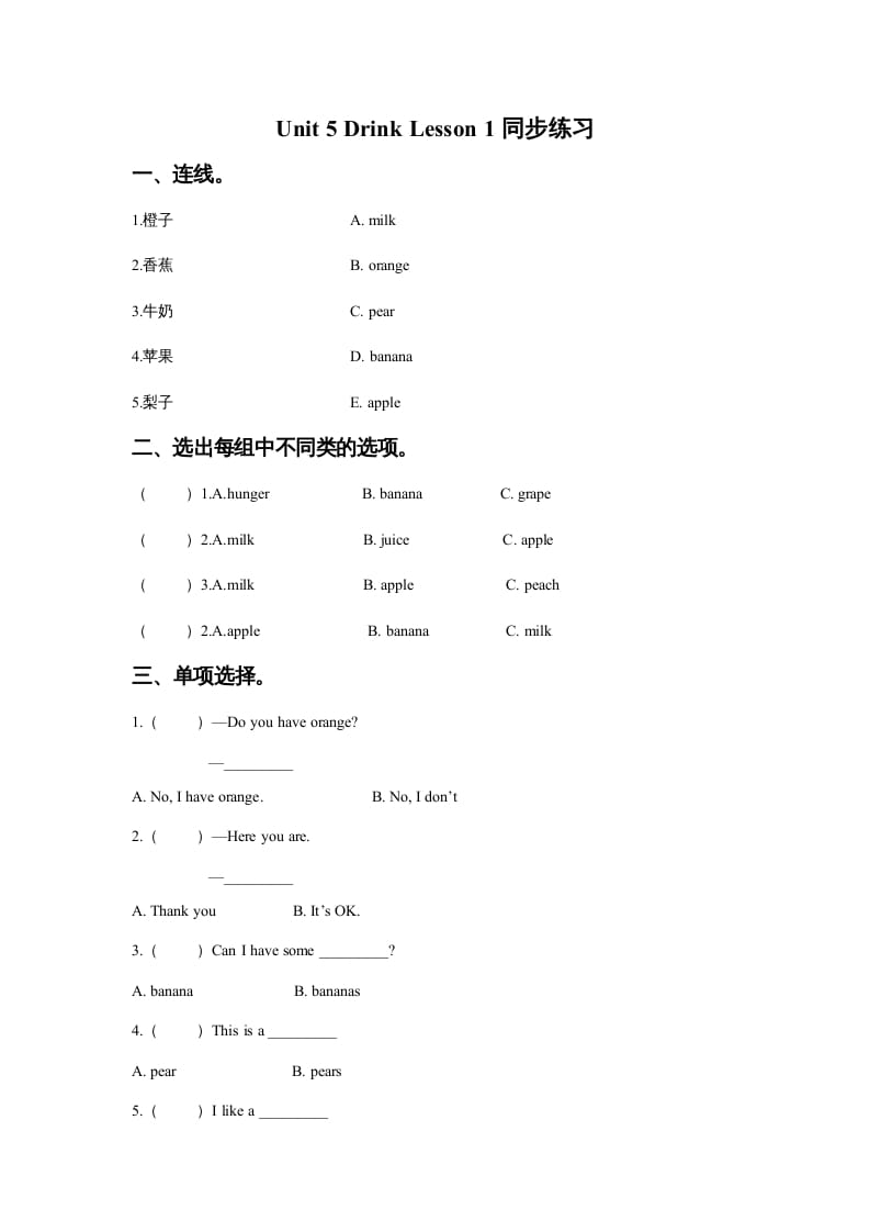 一年级英语上册Unit5DrinkLesson1同步练习1（人教一起点）-沐羽项目网