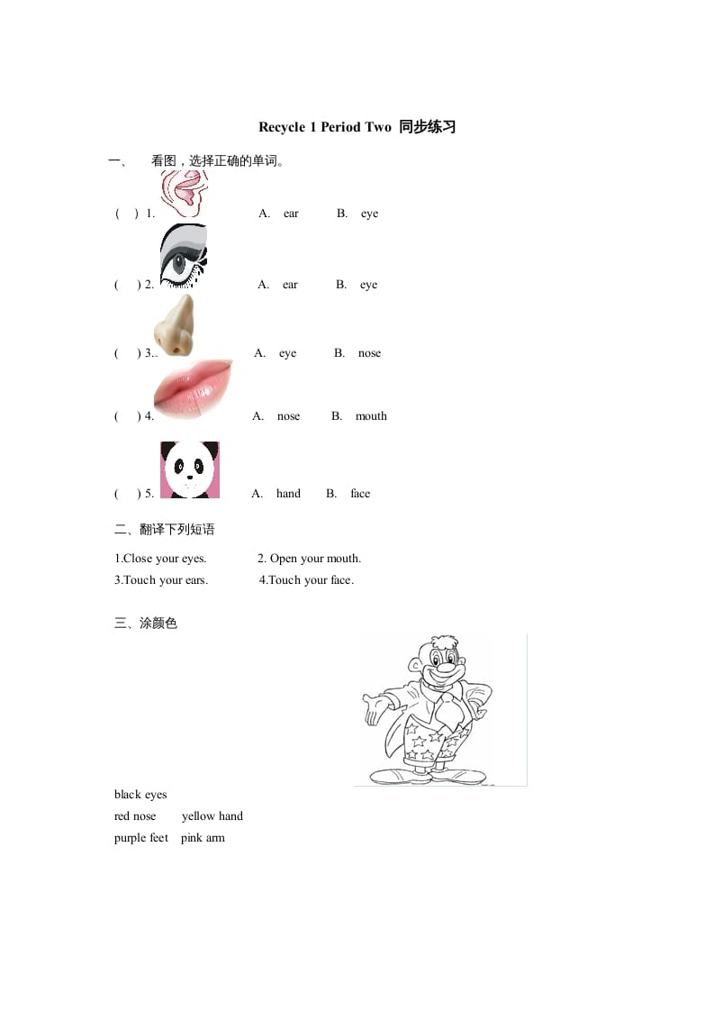三年级英语上册课时测评Recycle1第2课时同步练习（人教PEP）-沐羽项目网