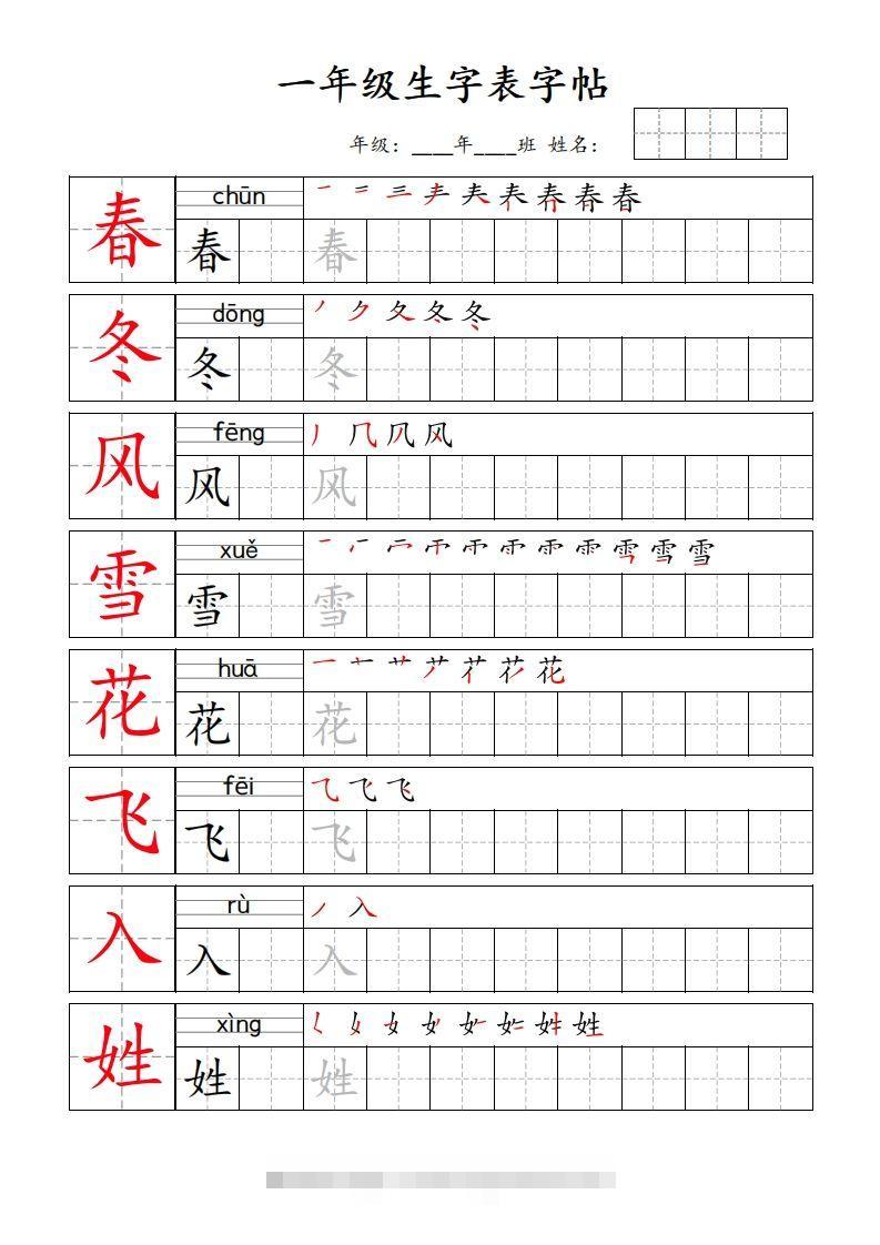 【字贴】一类生字表字帖-沐羽项目网