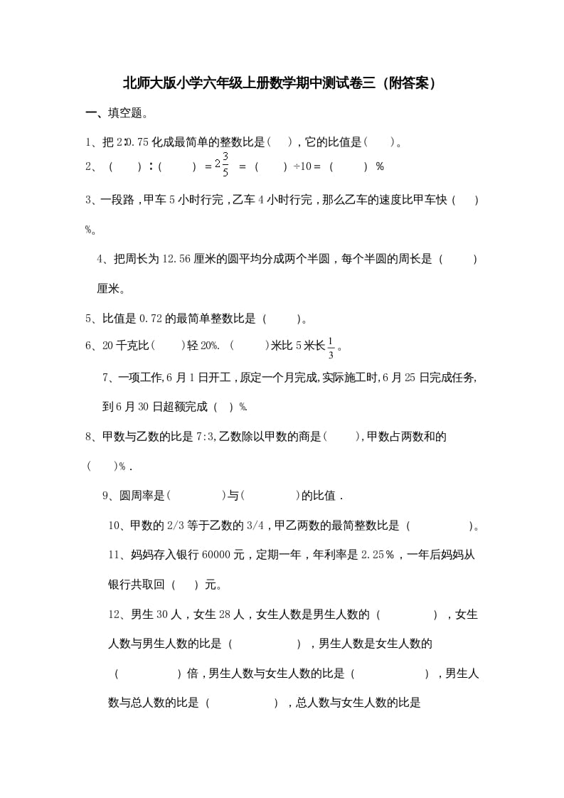 六年级数学上册期中试卷6（北师大版）-沐羽项目网