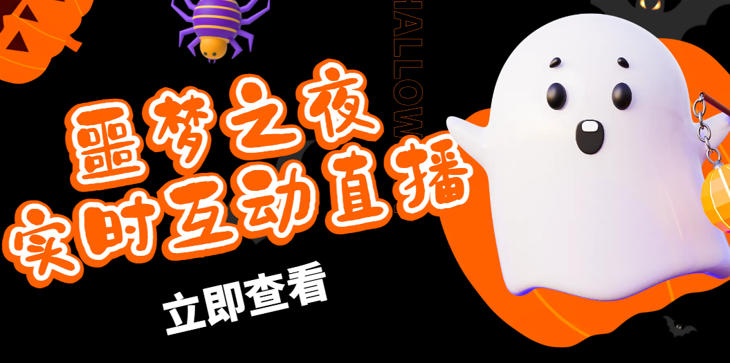 抖音噩梦之夜直播项目，可虚拟人直播 抖音报白 实时互动直播【软件+教程】-沐羽项目网