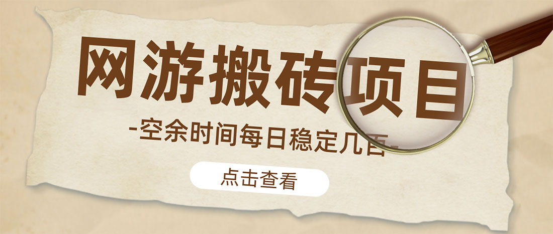 最新网游逆水寒（魔兽老兵服）手动搬砖 批量起号每天稳定几百+-沐羽项目网