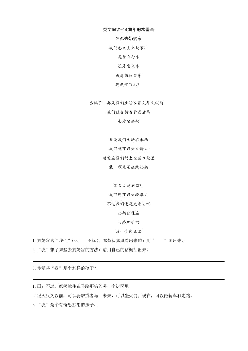 三年级语文下册类文阅读-18童年的水墨画-沐羽项目网