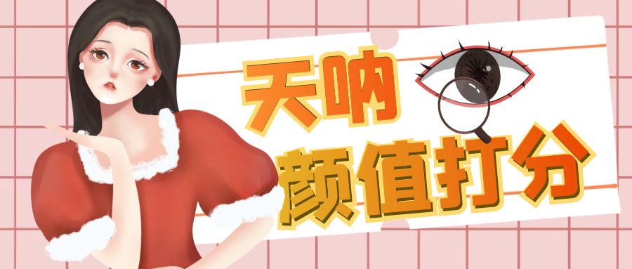 颜值打分的升级玩法，一条作品4000收藏，简单粗暴，收益很高-沐羽项目网