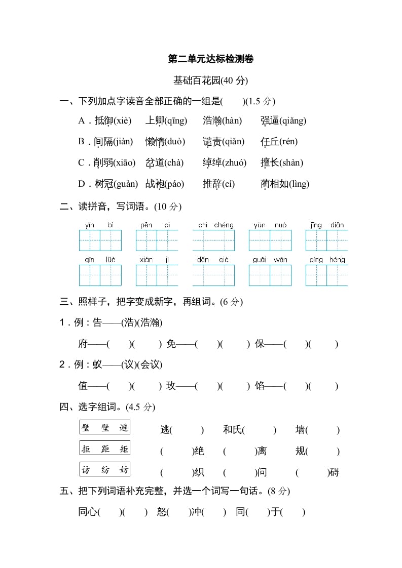 五年级语文上册第二单元达标检测卷（一）（部编版）-沐羽项目网