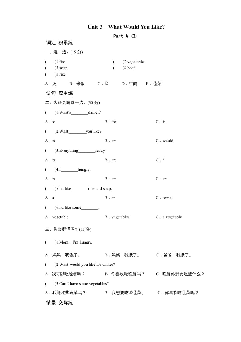 五年级英语上册Unit3WhatwouldyoulikePartA练习及答案(2)（人教版PEP）-沐羽项目网