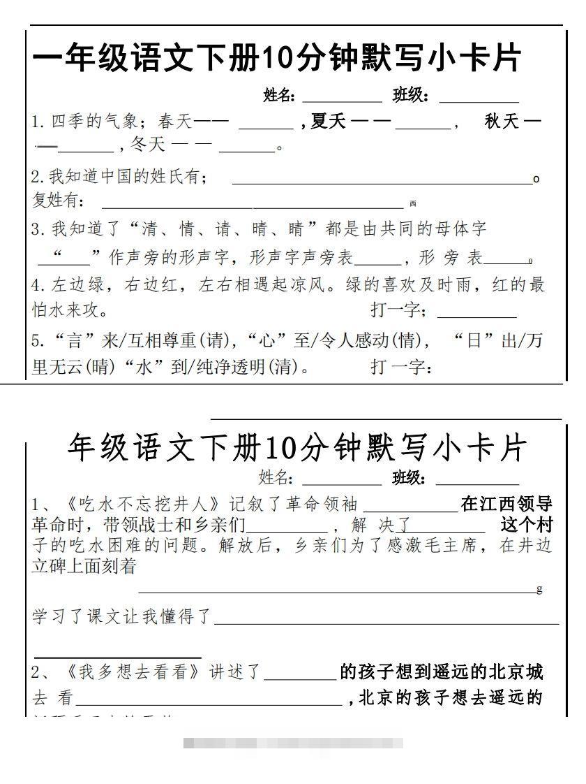 1下语文课内必背默写小卡片-沐羽项目网