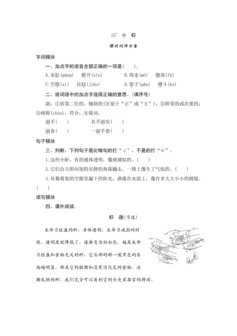 三年级语文下册15小虾-沐羽项目网