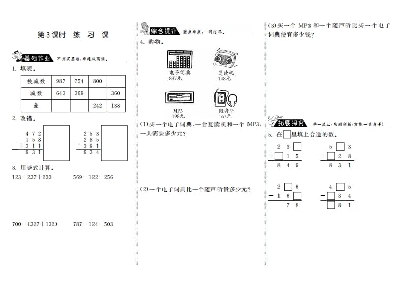 三年级数学上册3.3练习课·（北师大版）-沐羽项目网