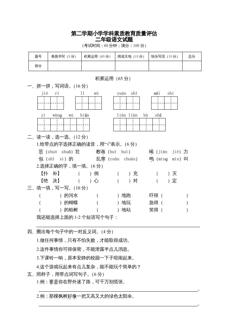 二年级语文下册期末试卷4-沐羽项目网