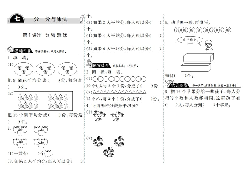 二年级数学上册7.1分物游戏·（北师大版）-沐羽项目网