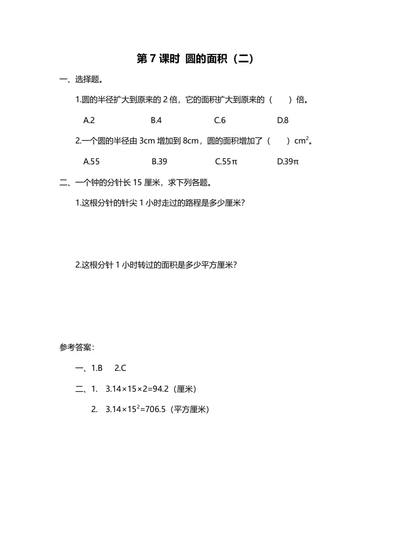 六年级数学上册第7课时圆的面积（二）（北师大版）-沐羽项目网