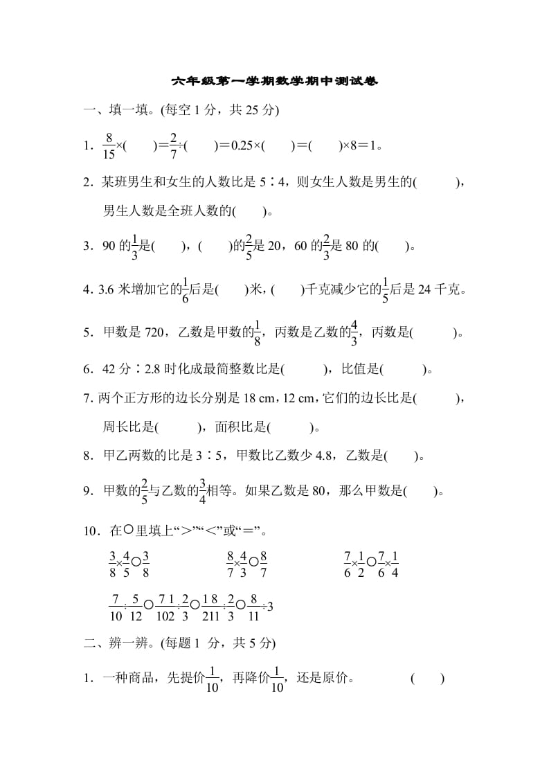 六年级数学上册期中测试卷（人教版）-沐羽项目网