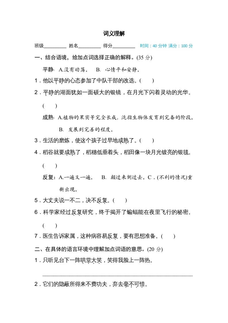 四年级语文上册词义理解-沐羽项目网
