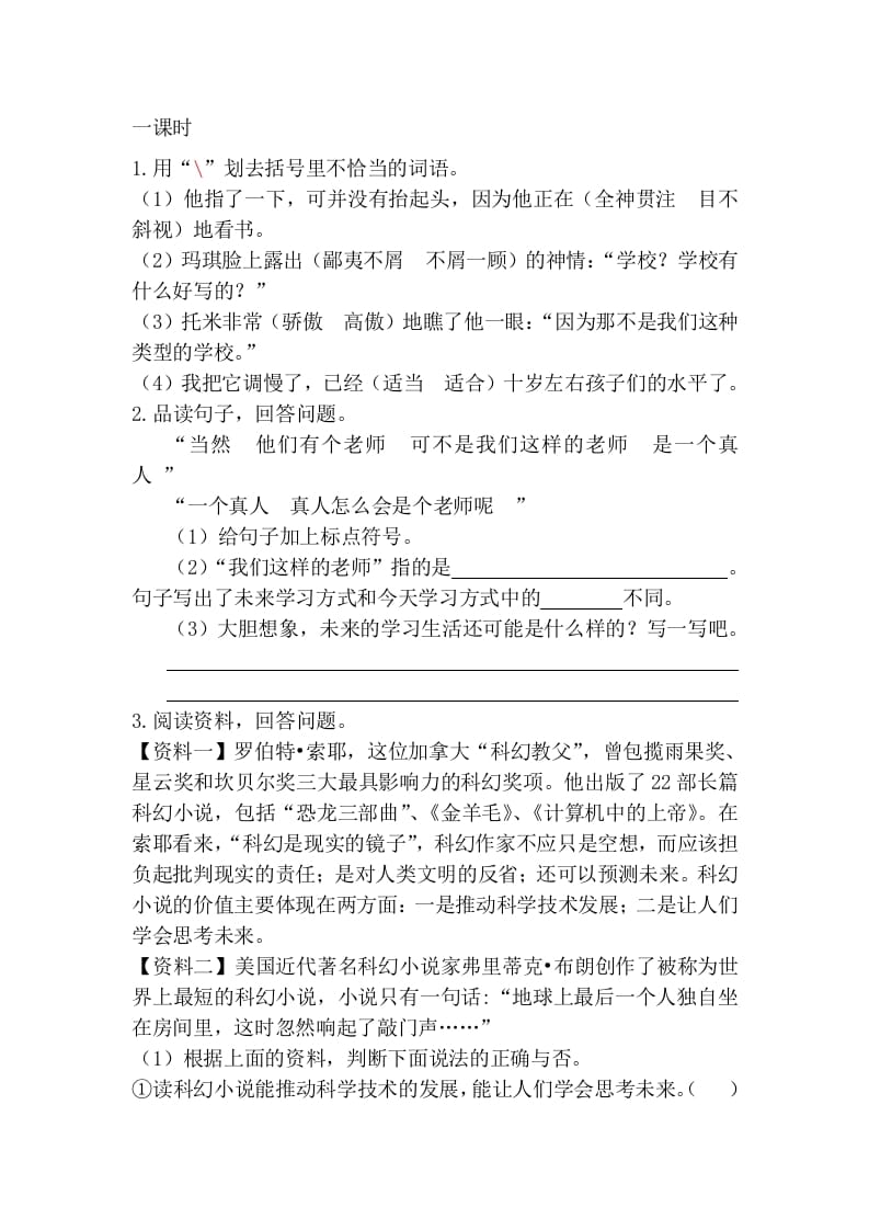 六年级语文下册17他们那时候多有趣啊课时练-沐羽项目网