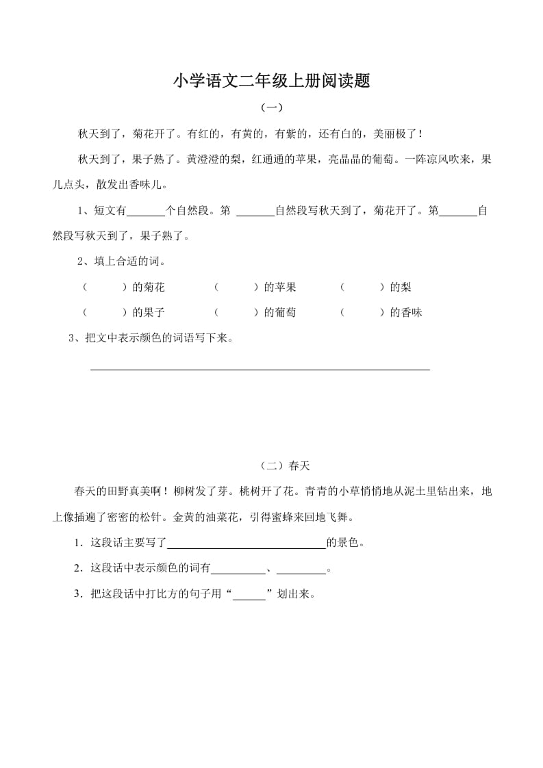二年级语文上册阅读题及参考答案（4篇）（部编）-沐羽项目网