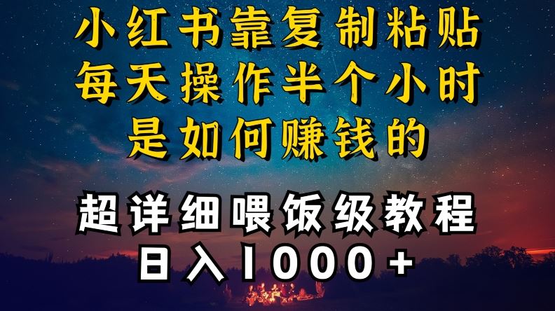 小红书做养发护肤类博主，10分钟复制粘贴，就能做到日入1000+，引流速度也超快，长期可做【揭秘】-沐羽项目网