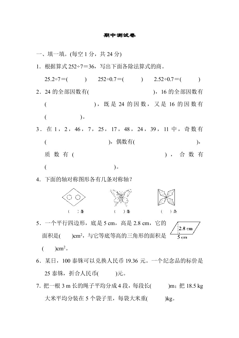 五年级数学上册期中练习(6)（北师大版）-沐羽项目网