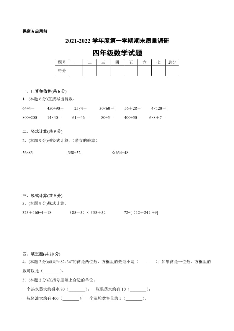 四年级数学上册期末数学押题卷A【试卷+答案】（苏教版）-沐羽项目网