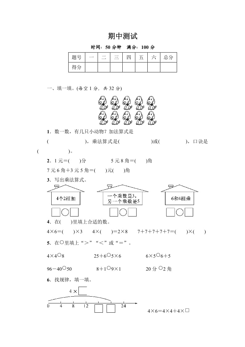 二年级数学上册期中练习(5)（北师大版）-沐羽项目网