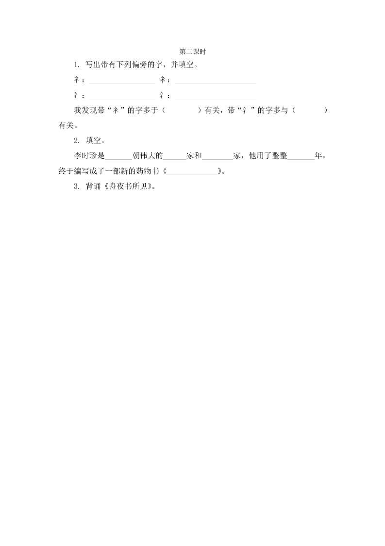 二年级语文下册语文园地八第二课时-沐羽项目网