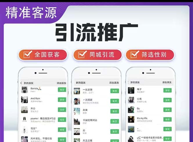 微信简单易上手引流方法，无门槛 小白即可操作 日引流300+【详细玩法教程】-沐羽项目网
