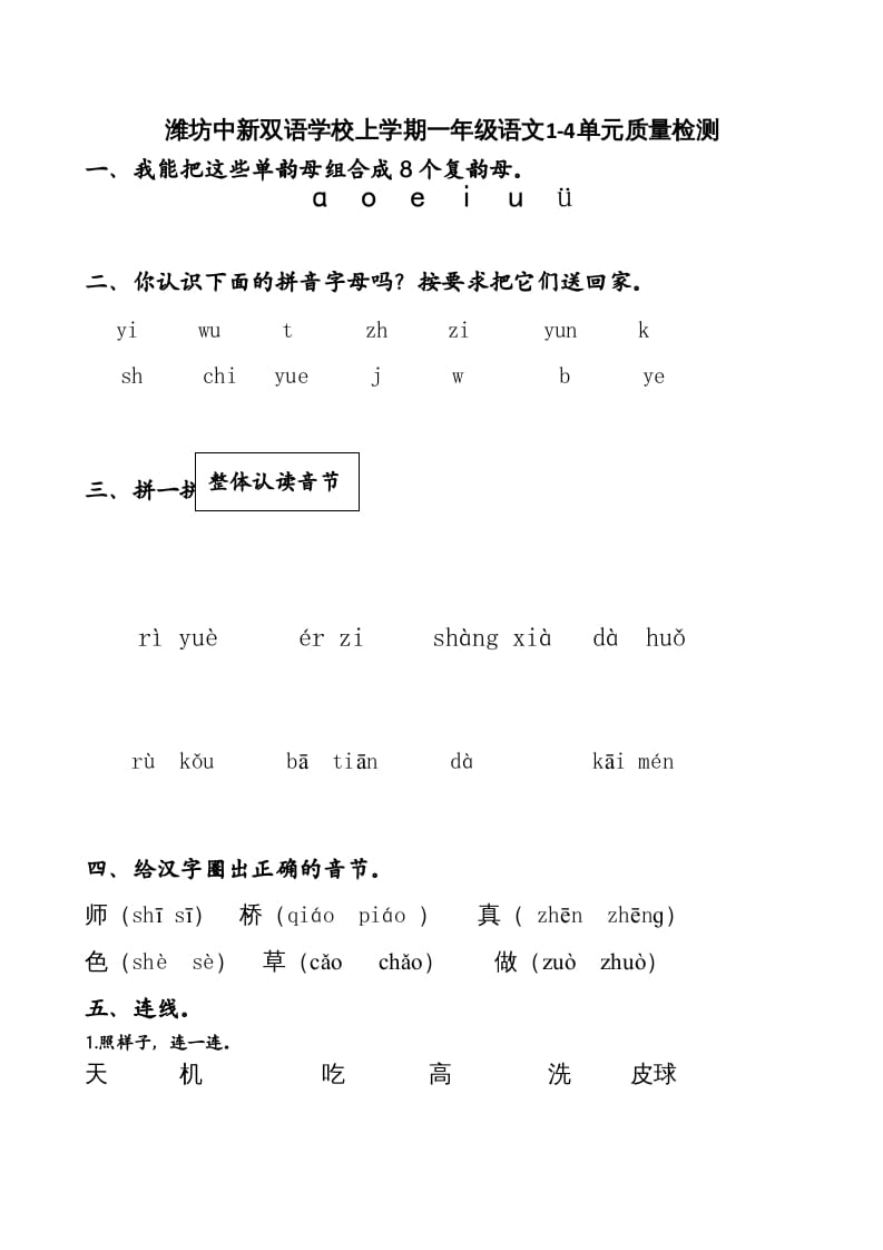 一年级语文上册期中卷（五）（部编版）-沐羽项目网